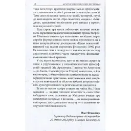 Книга Архетипи і колективне несвідоме - Карл Ґустав Юнґ Астролябія (9786176641278/9786176642725) - мініатюра 8