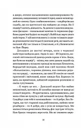 Чорне літо - Марія Ланґ - мініатюра 7