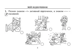 Я досліджую світ. 1 клас. Картки для самостійної роботи. Частина 2 - Наталя Будна - мініатюра 2