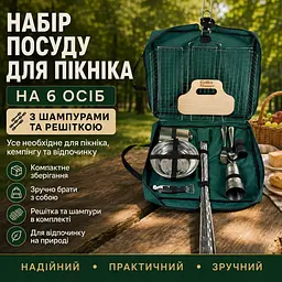 Набір посуду для пікніка на 6 осіб з шампурами 3 мм, решіткою гриль, флягою та чохлом - мініатюра 2