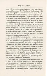 Падіння Артура - мініатюра 6