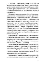 Короткі миті потрібності - Іван Черненко - мініатюра 11