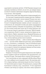 Вигнанець і перевертень - Андрій Кокотюха - мініатюра 7