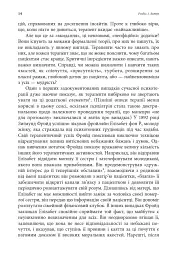 Екзистенційна психотерапія - Ірвін Ялом - мініатюра 7