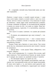 Мова драконів - мініатюра 14