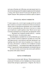 Не думай про червоне - Світлана Пиркало - мініатюра 10