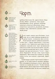Чарівні істоти українського міфу. Духи-шкідники - Дара Корній - мініатюра 9