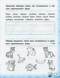 Тренажер з української мови. НУШ. 2 клас - мініатюра 4