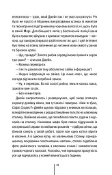 Послухай мене. Книга 13 - Тесс Ґеррітсен - миниатюра 10