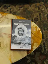 Північний полюс - Роберт Пірі - мініатюра 2
