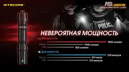 Потужний тактичний кишеньковий ліхтар Nitecore P10i 1800лм Type-C (4 режими) - мініатюра 6