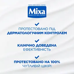 Лосьйон для тіла Mixa Ceramide Protect зміцнювальний для дуже сухої шкіри 400 мл - мініатюра 6