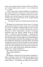 Година вовка - Ю Несбьо - мініатюра 11