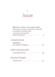 Гіменей розкутий. Добірка української еротичної прози - Валер'ян Підмогильний - мініатюра 3
