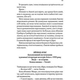 Славетне життя Ей Джея Фікрі - Ґабріель Зевін - мініатюра 7