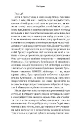 Токійська Вежа співчуття - Ріє Кудан - мініатюра 7