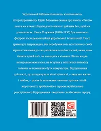 Євген Плужник - Ростислав Коломієць - мініатюра 2