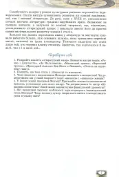 Зарубіжна література 9 клас - мініатюра 3