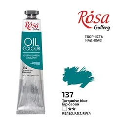 Фарба олійна Бірюзова (137) 45 мл ROSA Gallery (4823098509530)