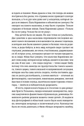 Смерть лева Сесіла мала сенс - Олена Стяжкіна - мініатюра 11