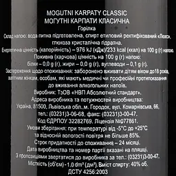 Горілка Mogutni Karpaty Classic, 40%, 1 л - мініатюра 3