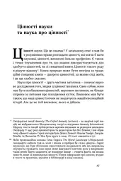 Наука для душі. Нотатки раціоналіста - мініатюра 10