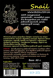 Корм для лісових равликів - хеликсов, ланцюгів, караколусов та ін. Snail тм "Буся"  - пакет 50 г - мініатюра 2