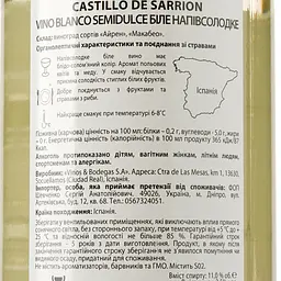 Вино Castillo de Sarrion, біле, напівсолодке, 0,75 л - мініатюра 3