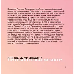 Skovorodance. Коло щасливих людей - Вадим Назаренко, Тарас Лютий, Сергій Жадан, Григорій Сковорода - мініатюра 9