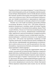 Московський фактор. Політика США щодо суверенної України та Кремль - мініатюра 5