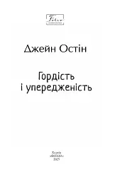 Гордість і упередженість - мініатюра 2