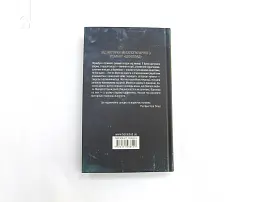 П'ять четвертинок апельсина - Джоан Гарріс - мініатюра 7
