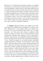 Аналітична психологія. Тавістокські лекції - Карл Густав Юнг - мініатюра 12
