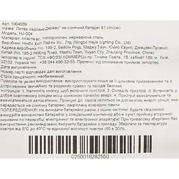 Ліхтар садовий Market Union Дерево на сонячній батареї 81 см (HJ-004) - мініатюра 15