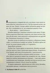 Жінка з каюти № 10 - мініатюра 4