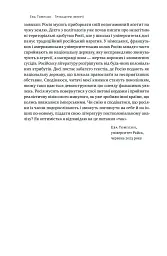 Трубадури імперії. Російська література і колоніалізм - Ева Томпсон - миниатюра 10