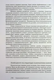 Загальна психологія - мініатюра 12