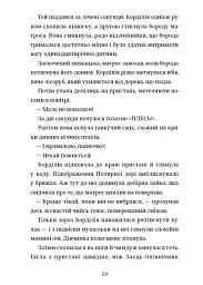 Картографи - Тамзін Мерчант - мініатюра 10