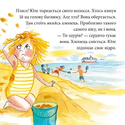 Пригода на Намаканді - Зузанна Безе