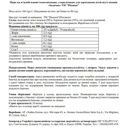 Дитяче пюре Plasmon Індичка для дітей з 6 місяців 160 г (80 г х 2 шт) (1136149) - мініатюра 2
