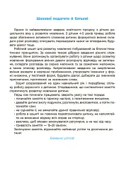Мовлення. Робочий зошит. 4-5 років - О. Шевцова - мініатюра 2