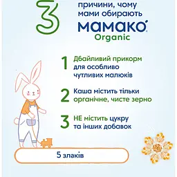 Безмолочна каша МАМАКО 5 злаків 200 г - мініатюра 4