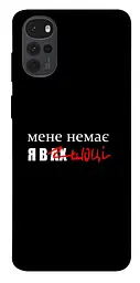 Чохол Demsky Я в шоці для Motorola Moto G22