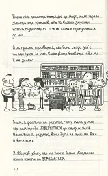 Щоденник слабака. Усе по-старому (10) - Джефф Кінні - мініатюра 5