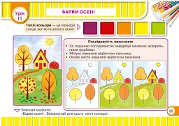 Маленький художник. Альбом-посібник з образотворчого мистецтва. 1 клас - Світлана Демчак - мініатюра 5