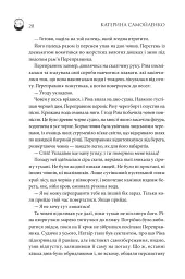 Двоповня. Закони Невриди - Катерина Самойленко - мініатюра 13