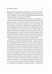 Тривожне покоління - мініатюра 8