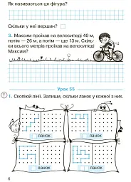 Математика. Робочий зошит для 2 класу. У 2-х частинах. Частина 2 - мініатюра 5