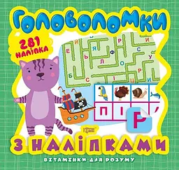 Книга з серії "Вітамінки для розуму: пазли. Кошеня" Торсинг (05944)