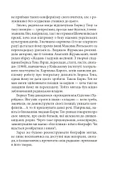 Борис Тен - Петро Кралюк - мініатюра 10
